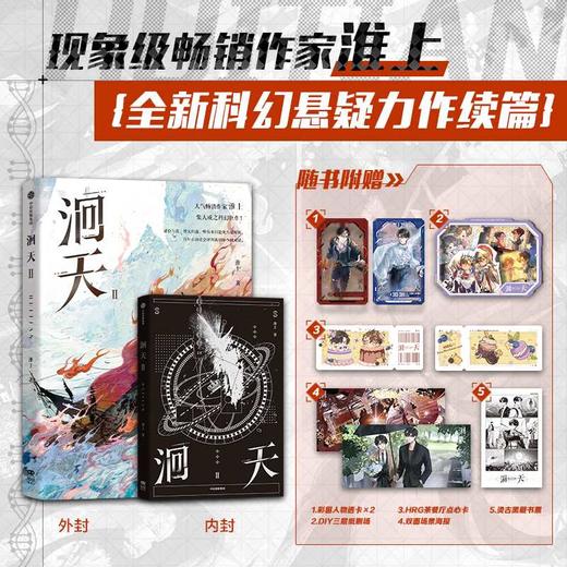 洄天.Ⅱ 商品图0