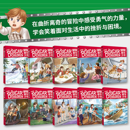 棚车少年 礼盒套装第一辑第二辑第三辑第四辑 商品图9