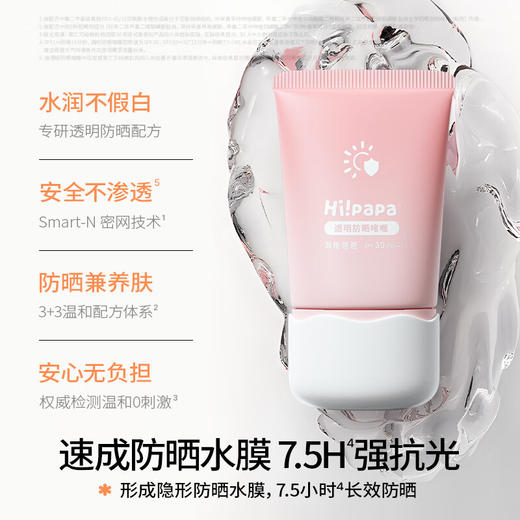 【海龟爸爸 儿童透明防晒啫喱】一抹速成防晒膜，不闷不黏抗强光 商品图1