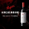 【直选好酒】奔富BIN407 赤霞珠干红葡萄酒750ml单支 商品缩略图2