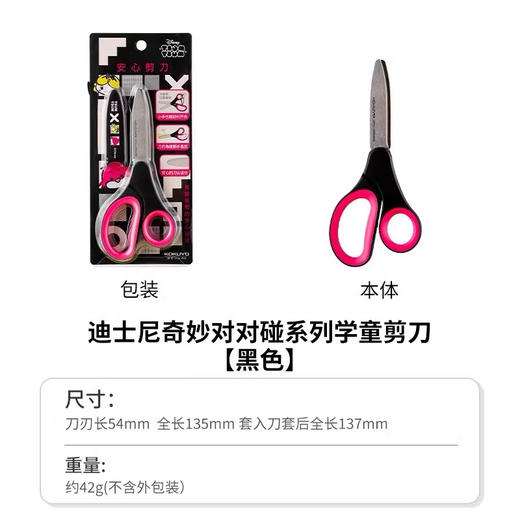 国誉迪士尼系列学童剪刀（颜色图案随机） 商品图5