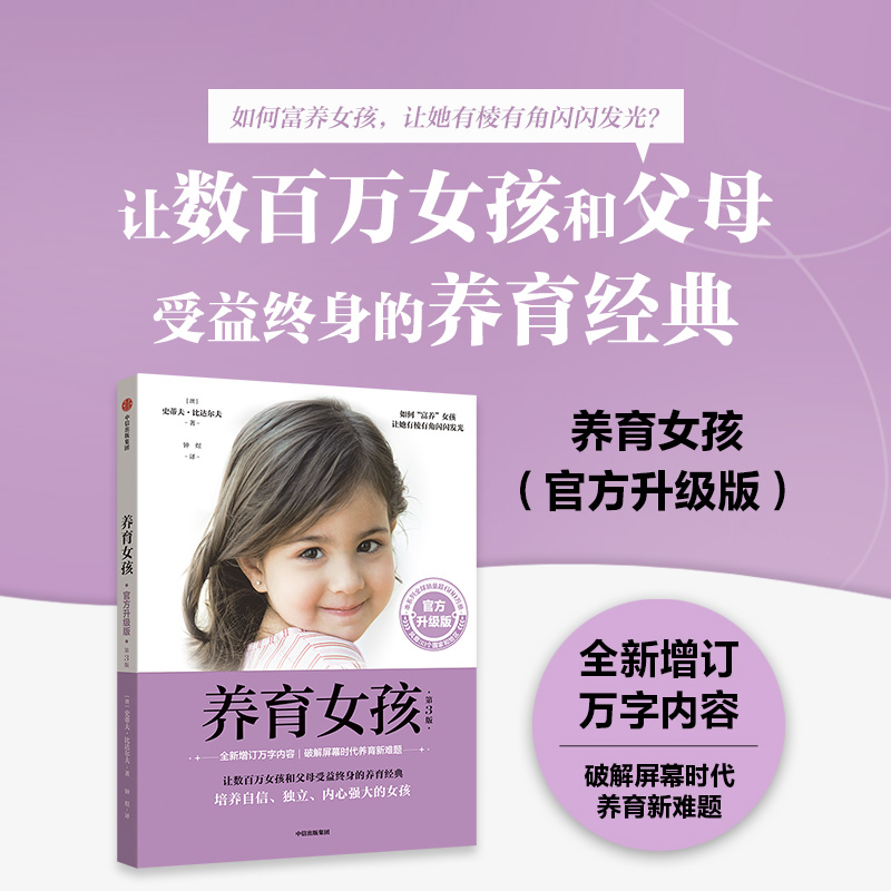 养育女孩:官方升级版