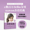 养育女孩:官方升级版 商品缩略图0