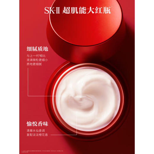 （全球购）【1000元会员福利】SK-II赋能焕采精华霜80g（轻盈型） 商品图4