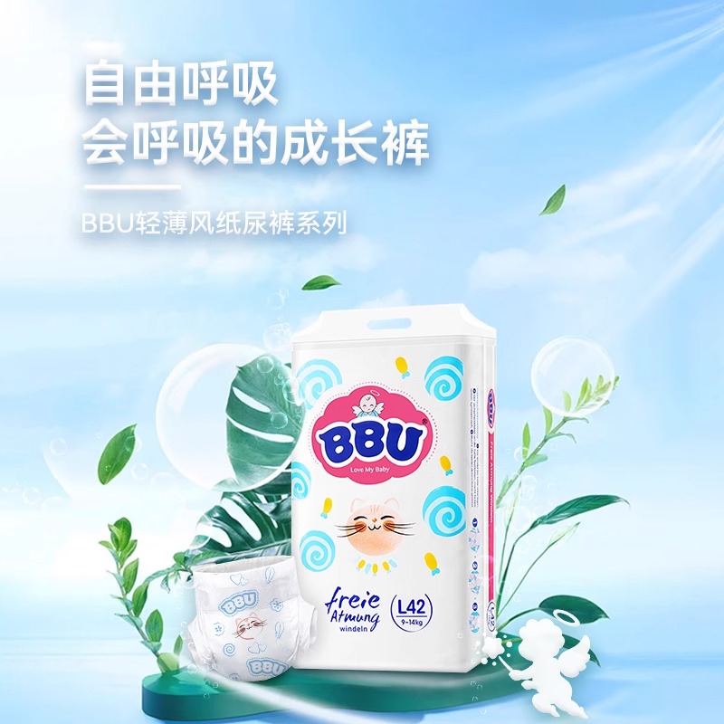 BBU自由呼吸干爽透气夏季超薄纸尿裤