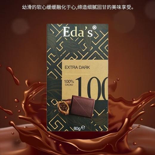 艾达的世界 德国100%黑巧克力 80g/盒 商品图2