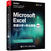 官方正版 Microsoft Excel数据分析与商业建模 第7版 第七版 Microsoft Excel商业建模分析技术Power Query教程书 电子工业出版社 商品缩略图1