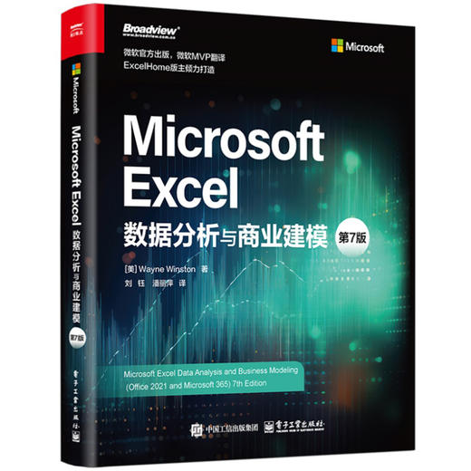 官方正版 Microsoft Excel数据分析与商业建模 第7版 第七版 Microsoft Excel商业建模分析技术Power Query教程书 电子工业出版社 商品图1