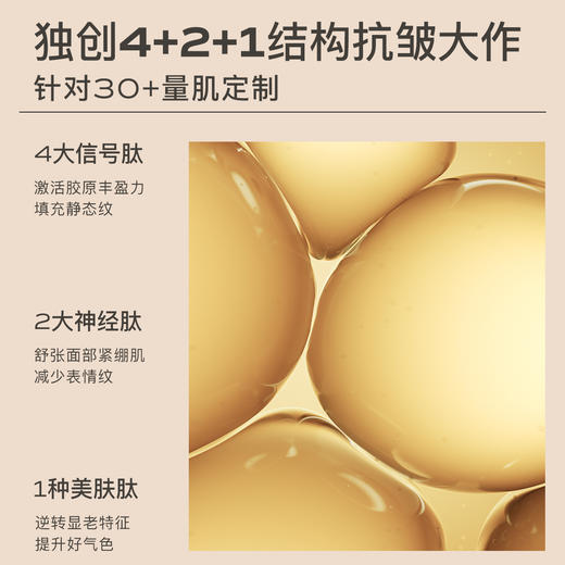茉珂 多肽抗皱舒颜弹嫩霜 50g 商品图3