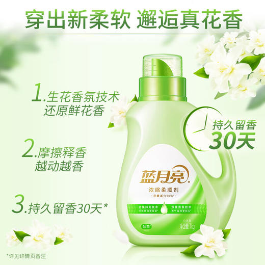 蓝月亮  白茶香浓缩柔顺剂1kg*2 商品图0
