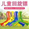 抖音热卖儿童EVA三叶回旋镖软亲子互动户外运动玩具回力标批发 商品缩略图0