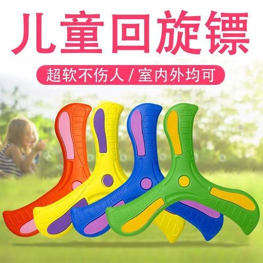 抖音热卖儿童EVA三叶回旋镖软亲子互动户外运动玩具回力标批发 商品图0