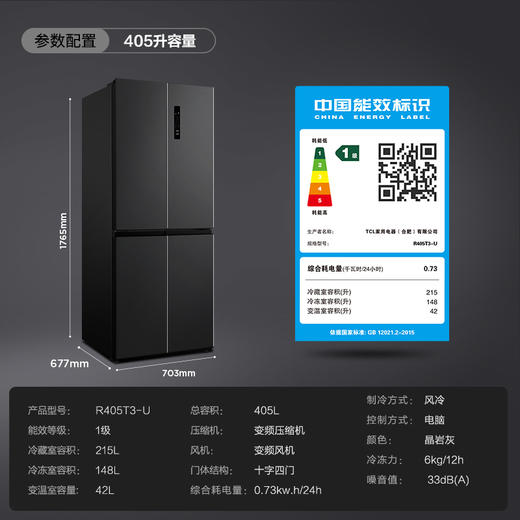 【TCL冰箱】TCL 405升T3双变频养鲜冰箱十字四门超薄 R405T3-U（咨询客服送优惠大礼包） 商品图8