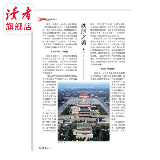 《读者》单期杂志 已更新至2024年十一月刊（第21期+第22期） 萌兰读者开年刊 国民杂志 心灵读本 商品图2