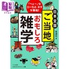 预售 【中商原版】日本当地的趣味杂学 日文原版日韩 日本全国 ご当地おもしろ雑学 へぇ なローカル·ネタが集結 知的生きかた 商品缩略图0