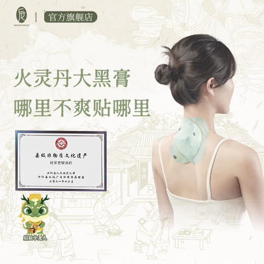 【会员专享】后辰火灵丹贴非遗大黑膏贴肩颈腰腿风湿关节痛各种顽固型疼痛家中必备快速缓解 商品图0