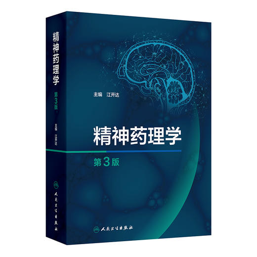 【预售】精神药理学（第3版） 2024年10月参考书 商品图0