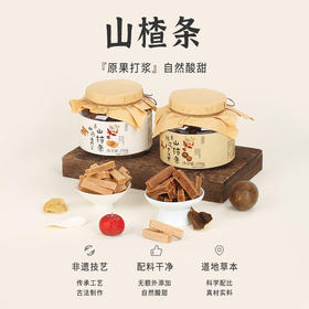 正安国货·原果打浆 酸甜可口的陈皮罗汉果/山药鸡内金山楂条 250g/罐