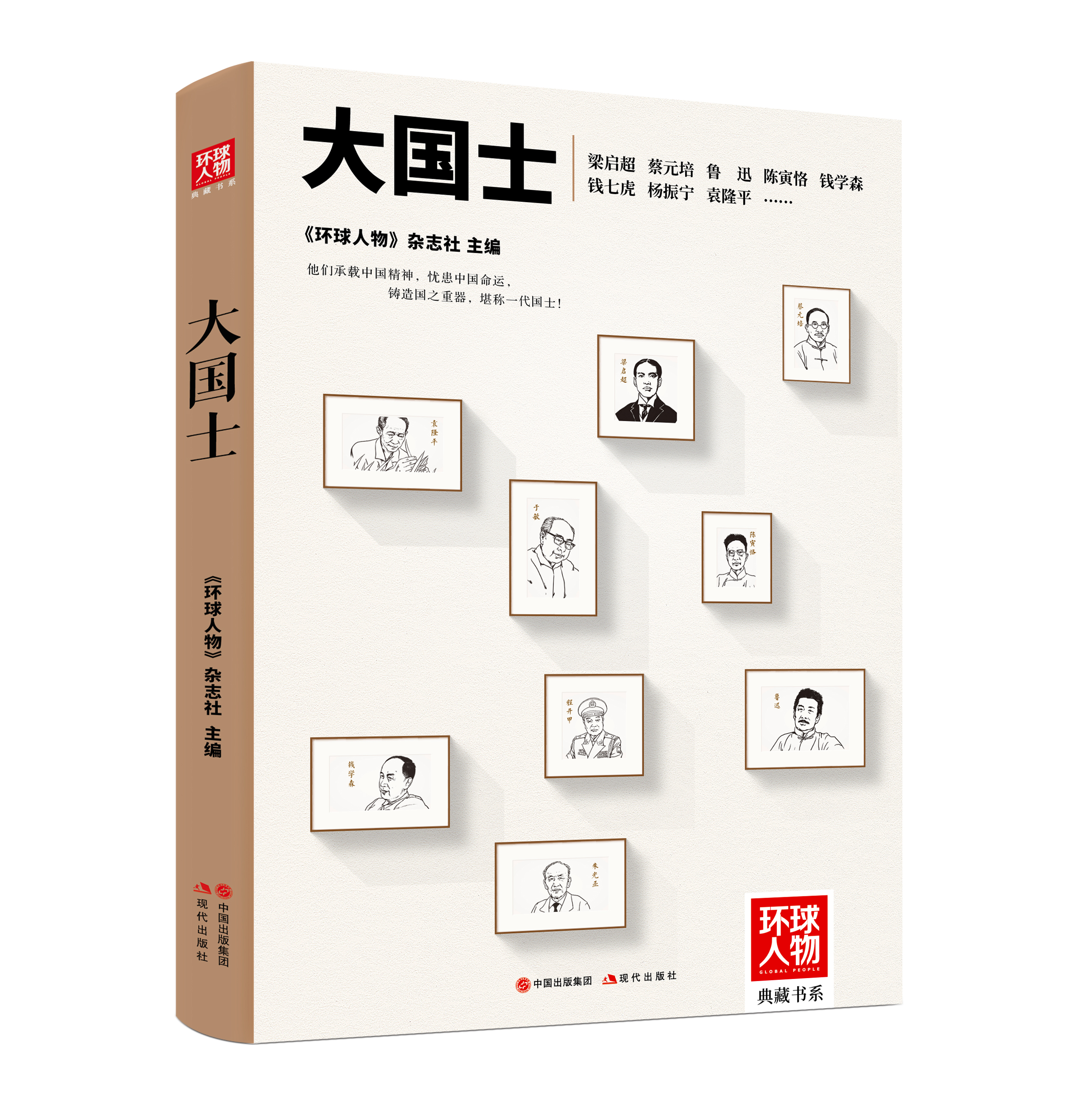 《环球人物》典藏书系 环球人官方物旗舰店 环球人物杂志