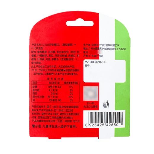德国口力 比萨XXL橡皮糖凝胶糖果 45g/盒 商品图1