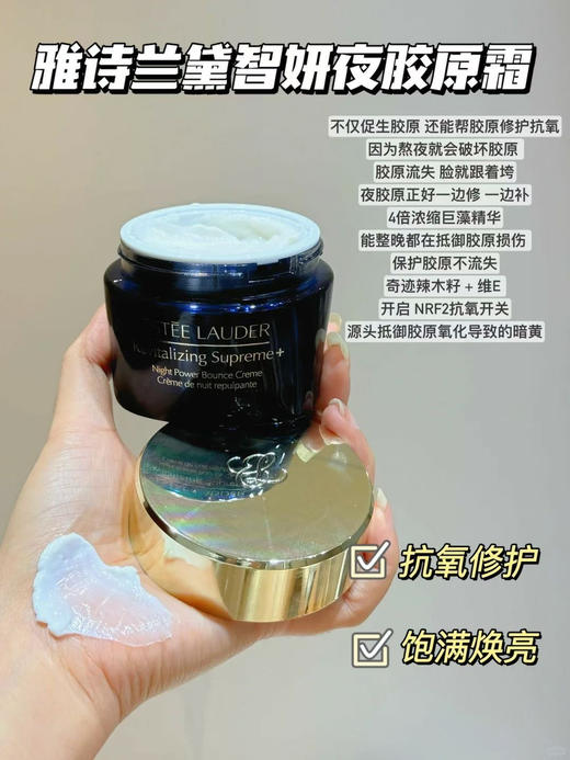 雅诗兰黛智妍晚霜75ml 商品图0