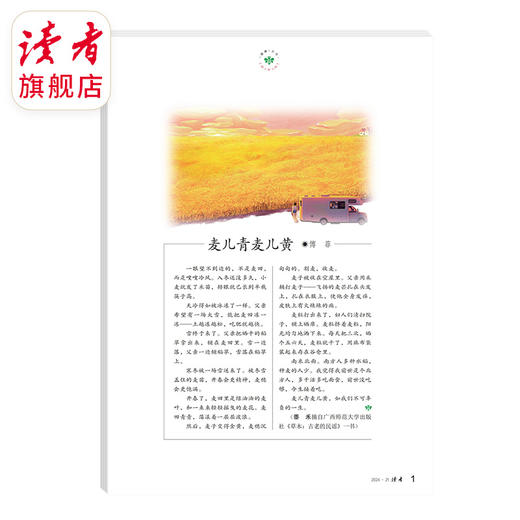 《读者》单期杂志 已更新至2024年十一月刊（第21期+第22期） 萌兰读者开年刊 国民杂志 心灵读本 商品图1