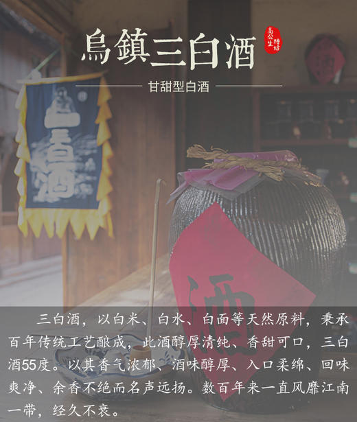 2024年新款乌镇42度三白酒礼盒乌镇特色特产酒酿 商品图5