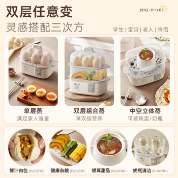 小熊（Bear）蒸蛋器 煮蛋器 家用多功能一体机 一键操作蒸鸡蛋羹神器 小型一人用 单双层一体机ZDQ-D12R3 /家用电器 /厨房小电 /煮蛋器