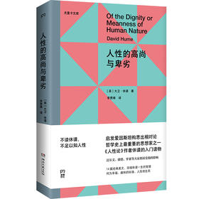 人性的高尚与卑劣