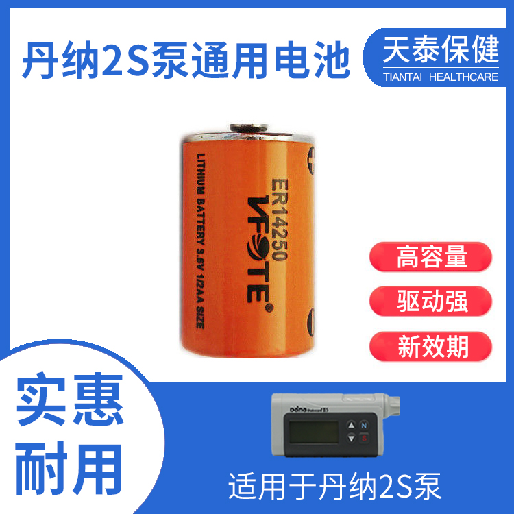 丹纳胰岛素泵电池 原装进口 3.6V +便宜通配国产电池