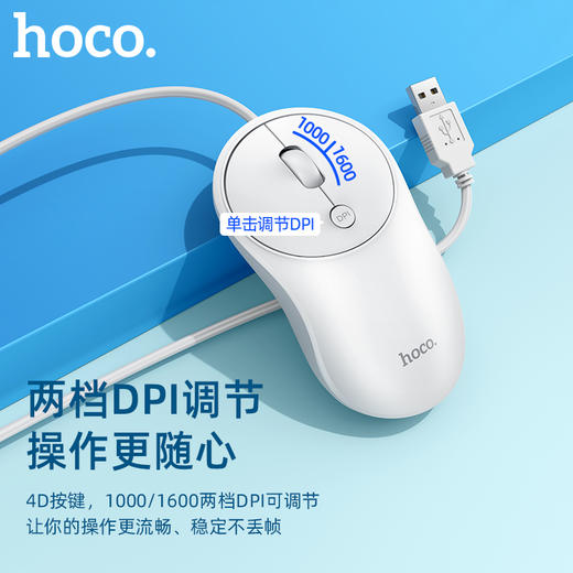 浩酷hoco. 尚品商务有线鼠标GM13 商品图2