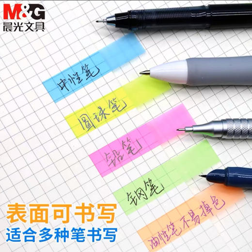 晨光YS-20荧の光指示贴 商品图1