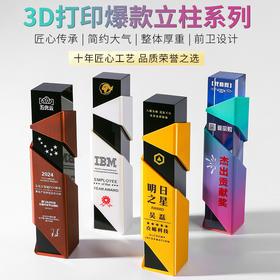 3D打印黑水晶奖杯年会纪念员工奖励