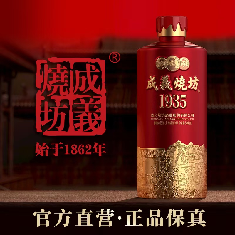 成义烧坊1935酱香型白酒500ML