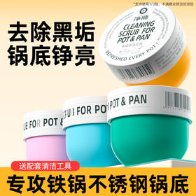 净狮锅底黑清洁膏320g/瓶 | 有效软化黑垢黄垢等、深层渗透、不伤锅具、保护锅底原有光泽