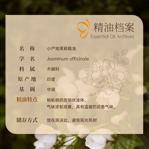 【双12大促】嘉媚乐小产地茉莉精油  补水润肤  滋润弹嫩   单方精油 商品图1
