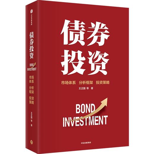 中信出版 | 债券投资 商品图0