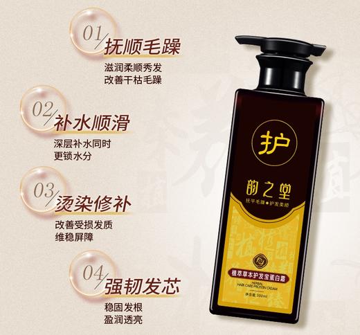 【韵之堂】植萃草本护发宝蛋白霜 300ml/瓶 商品图1