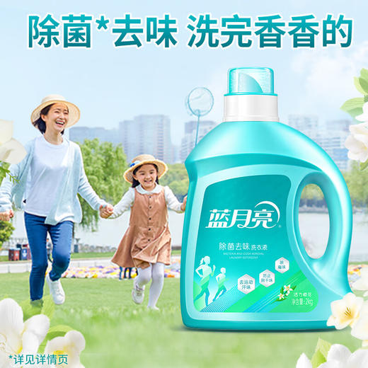 蓝月亮  活力橙花除菌去味洗衣液2kg*2 商品图1