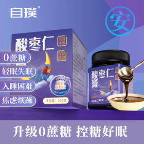 【店选】升级0蔗糖 酸枣仁膏 330g/瓶
