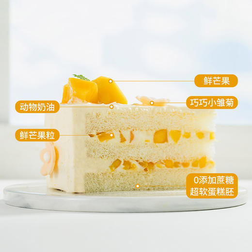 【新品-微甜热量低】芒芒花开下午茶 约8寸 元气鲜芒清爽控甜 轻盈奶油焕新活力 商品图3