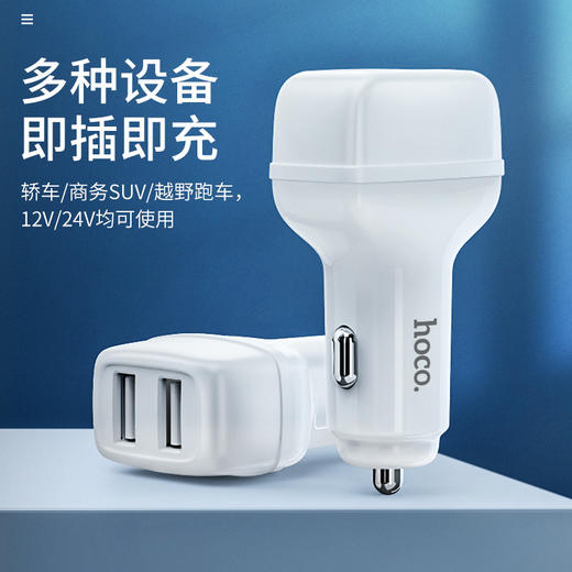 浩酷hoco. 创宇双口车载充电器Z36 商品图3