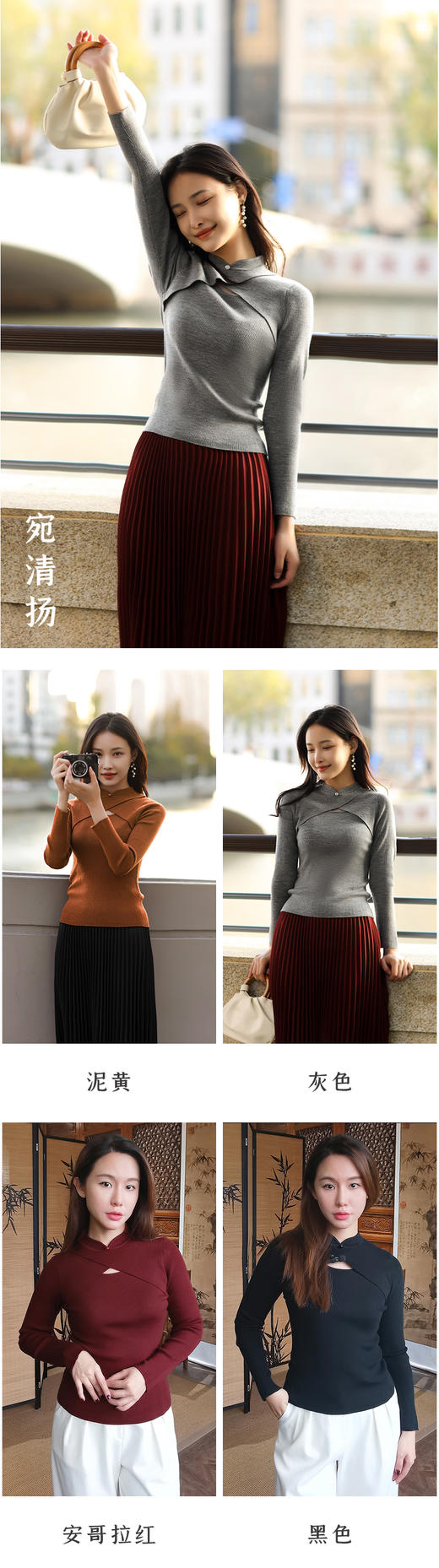 逸红颜明月优选 ##古风针织旗袍领上衣【宛清扬】,有美一人,清扬婉兮 商品图1