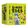 藏在地图里的资治通鉴（全六册）儿童文学读物国学历史类故事书籍 商品缩略图4
