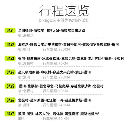 呼尔漠北丨内蒙&东北·呼伦贝尔·漠河·7天6晚【go小团】 商品图5