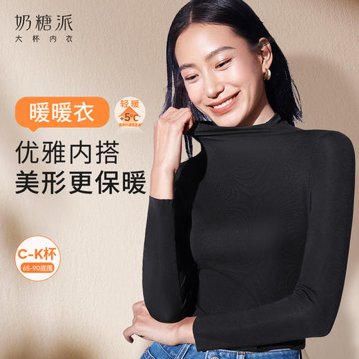 优选丨奶糖派大胸保暖文胸打底二合一免穿内衣打底衫显瘦无痕可外穿女士暖暖衣-fx 商品图1