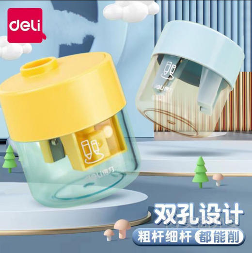 得力双孔卷笔刀30g/个(颜色随机发货） 商品图0