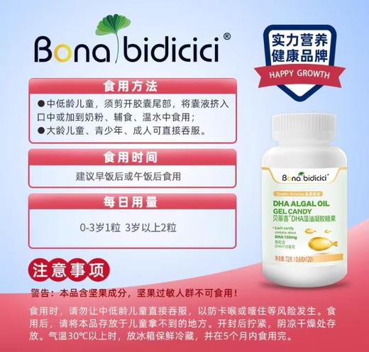 （坚果过敏者慎选！）贝蒂喜DHA藻油凝胶糖果软胶囊  150g高含量儿童/成人/孕妇DHA   120粒 商品图2
