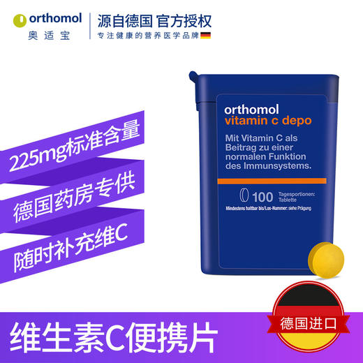 【品牌直供】德国奥适宝维生素C 100粒 商品图1