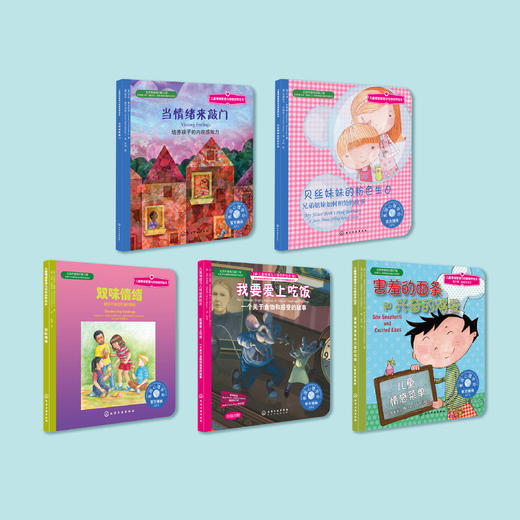 当情绪来敲门系列-儿童情绪管理与性格培养（共5册）：《当情绪来敲门》《贝丝妹妹的粉色生日》《双味情绪》《我要爱上吃饭》《害羞的面条和兴奋的鸡蛋》 商品图1